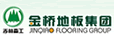 吉林森工金桥地板集团